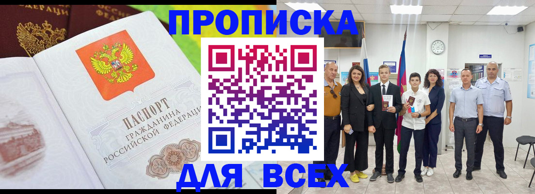 где прописаться в Никольске