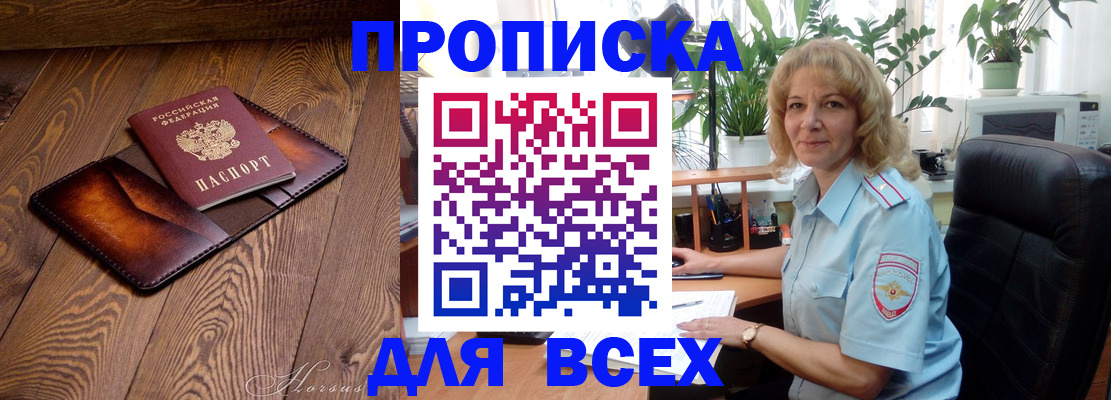 прописка для кредита в Никольске